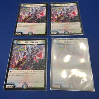 天災デドダム  専用出品