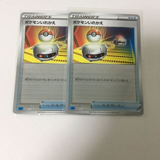 ミラー ポケモンいれかえ 2枚セット ポケカ グッズ スターターセットV 水