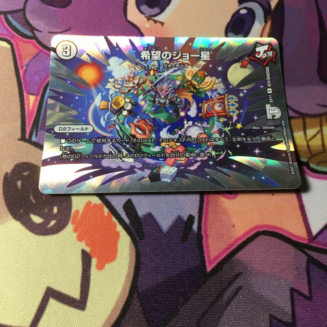 希望のジョー星 R-foil