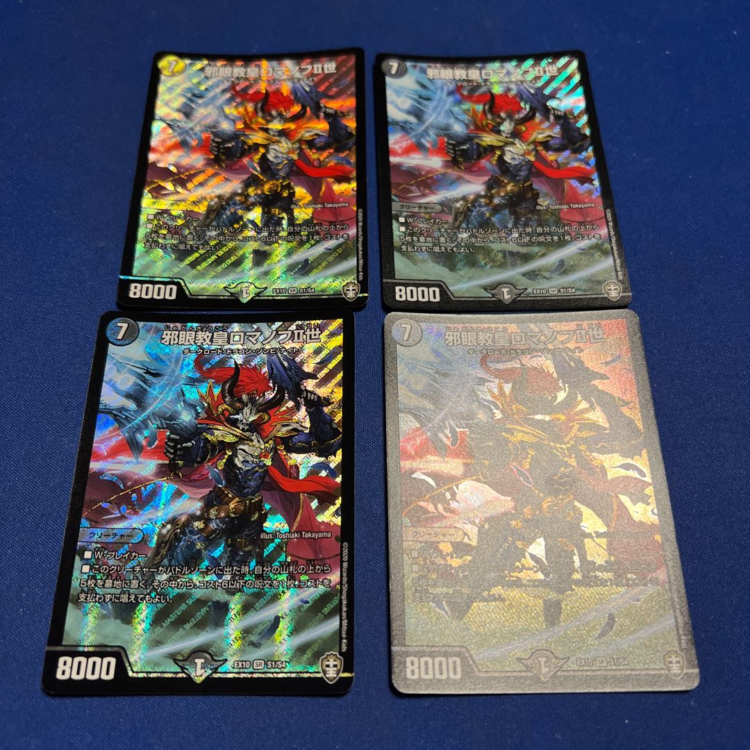 邪眼教皇ロマノフII世 SR