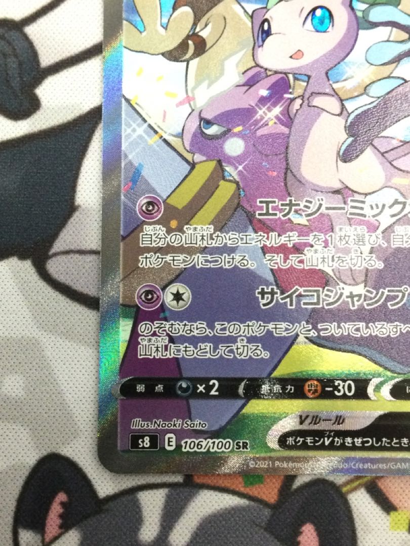 ミュウV SR スペシャルアート　106/100 【06599-45】