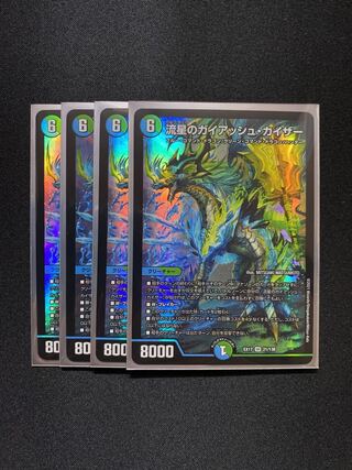 流星のガイアッシュ・カイザー