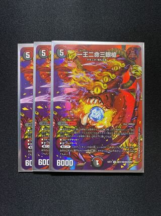 一王二命三眼槍