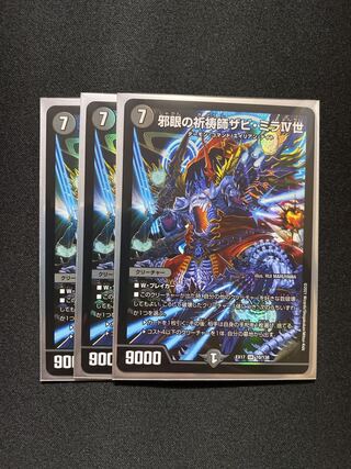 邪眼の祈祷師ザビ・ミラIV世