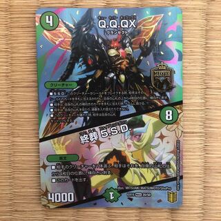 Q.Q.QX.｜終葬 5.S.D.