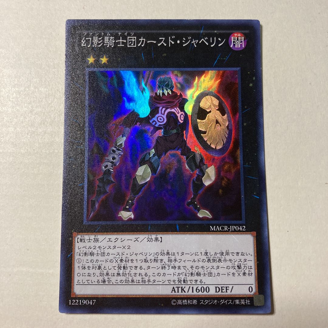 The Phantom Knights of Cursed Javelin