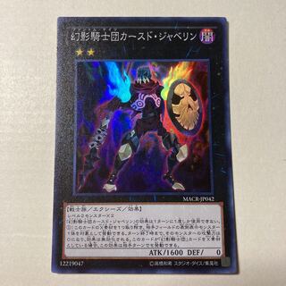 The Phantom Knights of Cursed Javelin