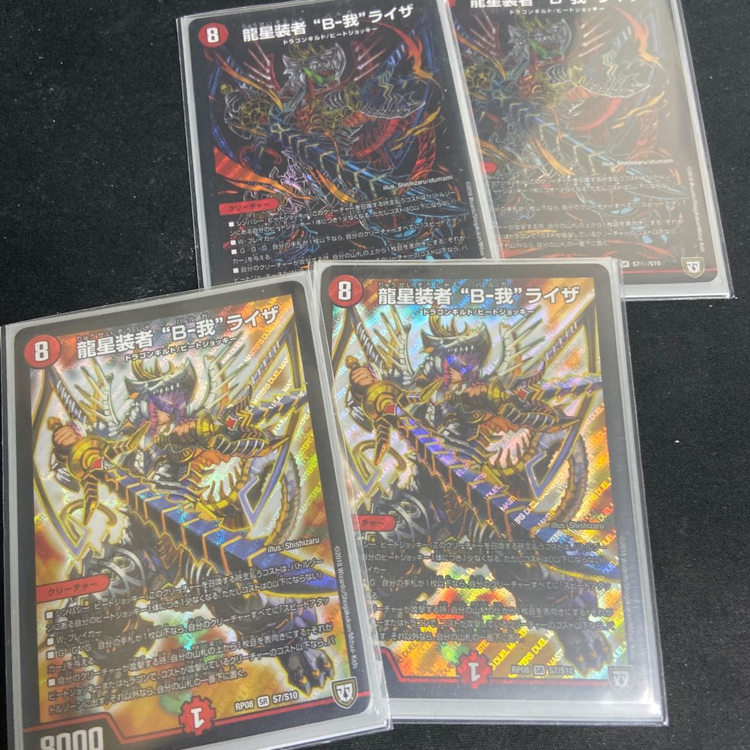 龍星装者 “B-我”ライザ