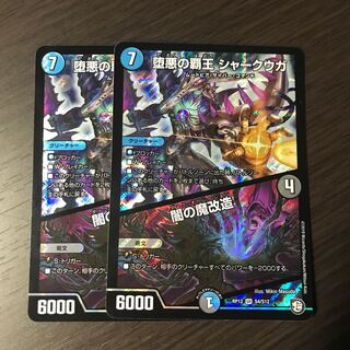 堕悪の覇王 シャークウガ/闇の魔改造