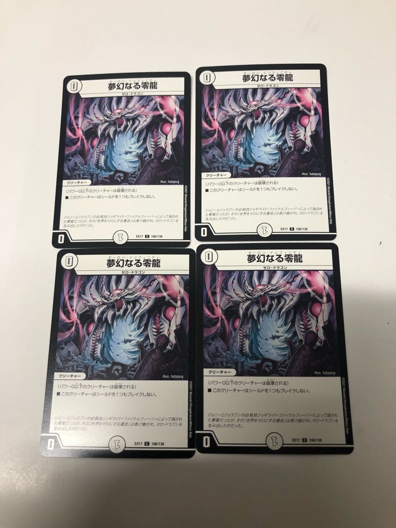 夢幻なる零龍4枚セット