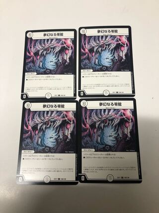 夢幻なる零龍4枚セット