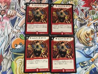 ザ・ユニバース・ゲート