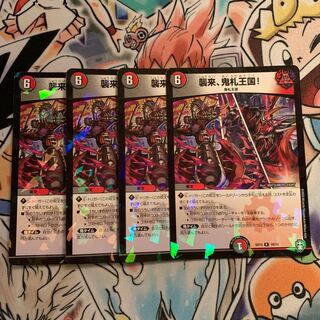 Attack, Onifuda Kingdom! R-foil 4 sheets