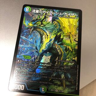 流星のガイアッシュ・カイザー