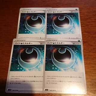 ハイド悪エネルギー