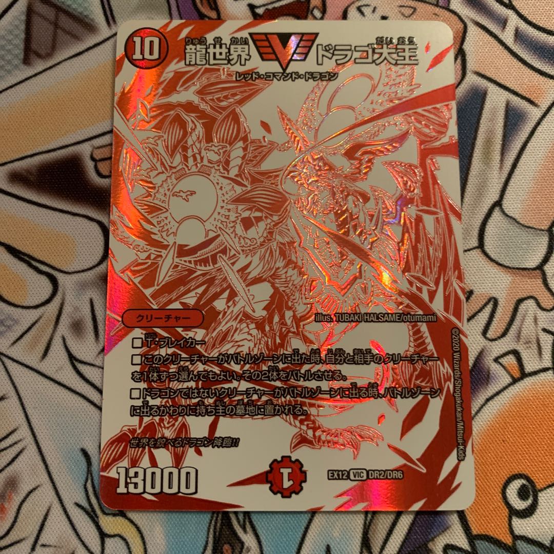 Dragon World Drago the Great VIC DR2/DR6