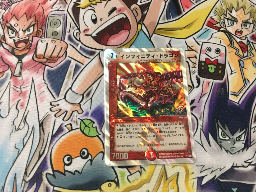 インフィニティ・ドラゴン