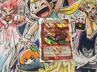 インフィニティ・ドラゴン
