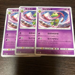 ネイティオ 3枚