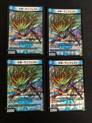 ネ申・マニフェスト　4枚セット