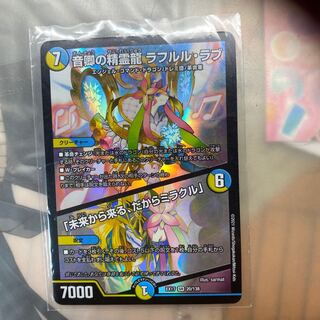 音卿の精霊龍 ラフルル・ラブ｜「未来から来る、だからミラクル」  一枚