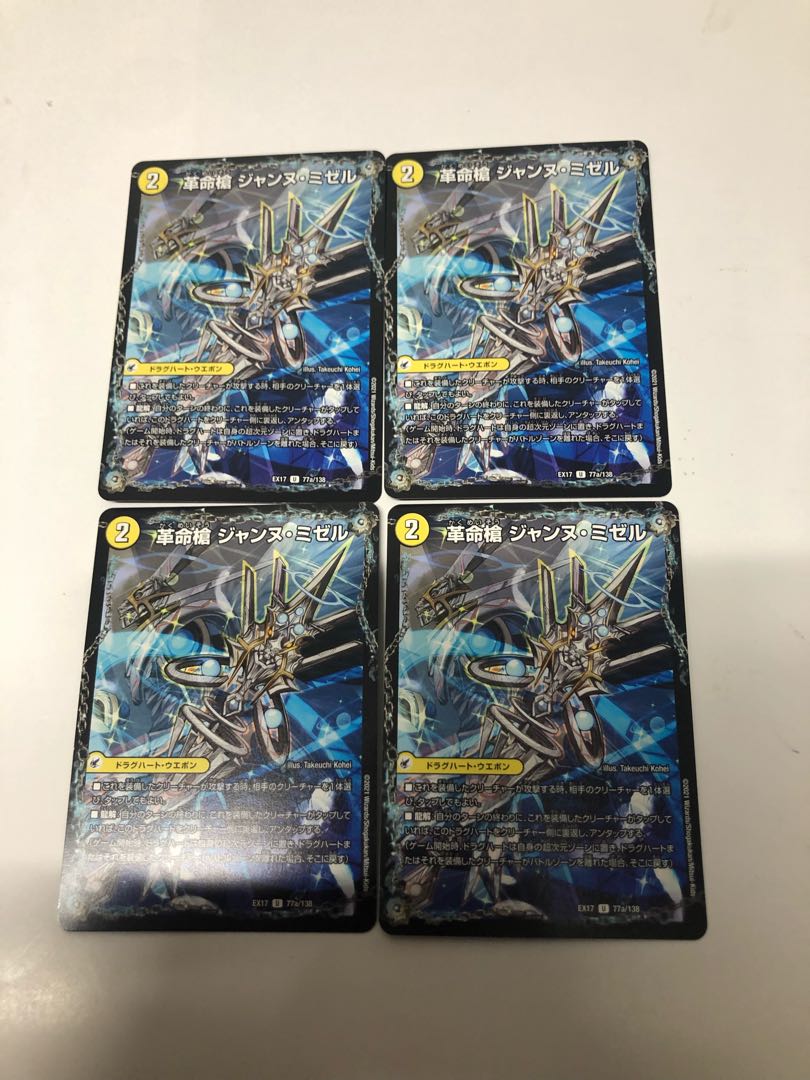 革命槍 ジャンヌ・ミゼル｜聖槍の精霊龍 ダルク・アン・シエル4枚セット