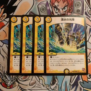 湧水の光陣　4枚