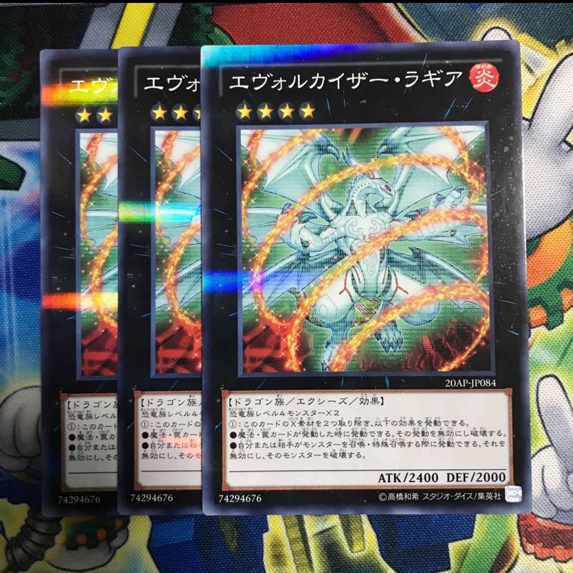 エヴォルカイザーラギア　3枚