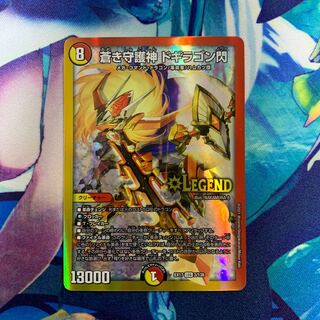 蒼き守護神 ドギラゴン閃