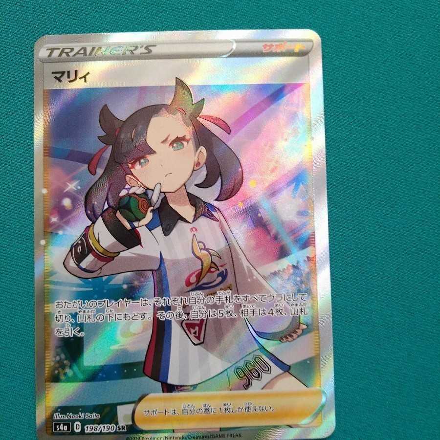 マリィ SR シャイニースターV