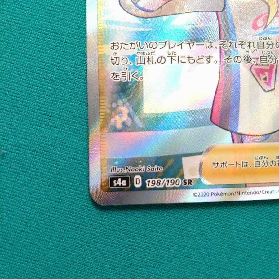 マリィ SR シャイニースターV