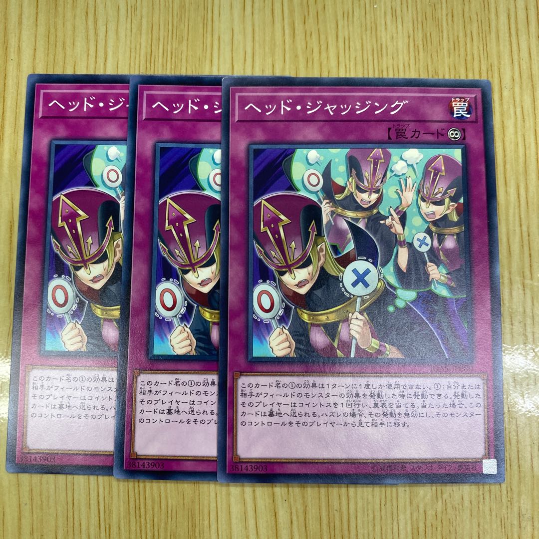 ヘッド・ジャッジング ノーマルレア