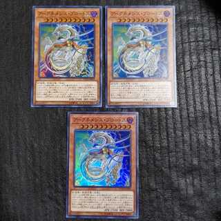 アークネメシス・プロートス