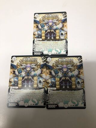 神人類 イズモ3枚セット