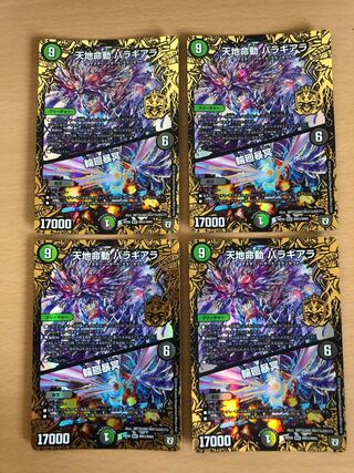 天地命動 バラギアラ｜輪廻暴冥　4枚セット