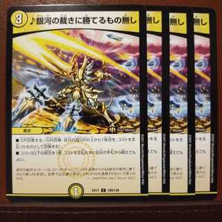 max942セット割引　銀河の裁きに勝てるもの無し