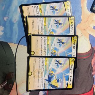 トライガード・チャージャー