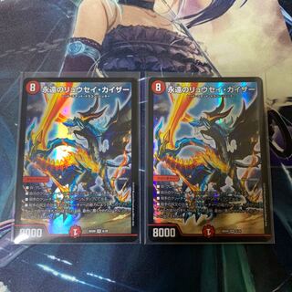 Eternal Ryusei Kaiser SR