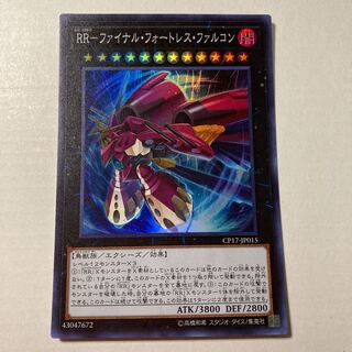 RR-Final Fortress Falcon