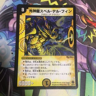 スペルデルフィン 初期の通販 sk（42823504） | magi