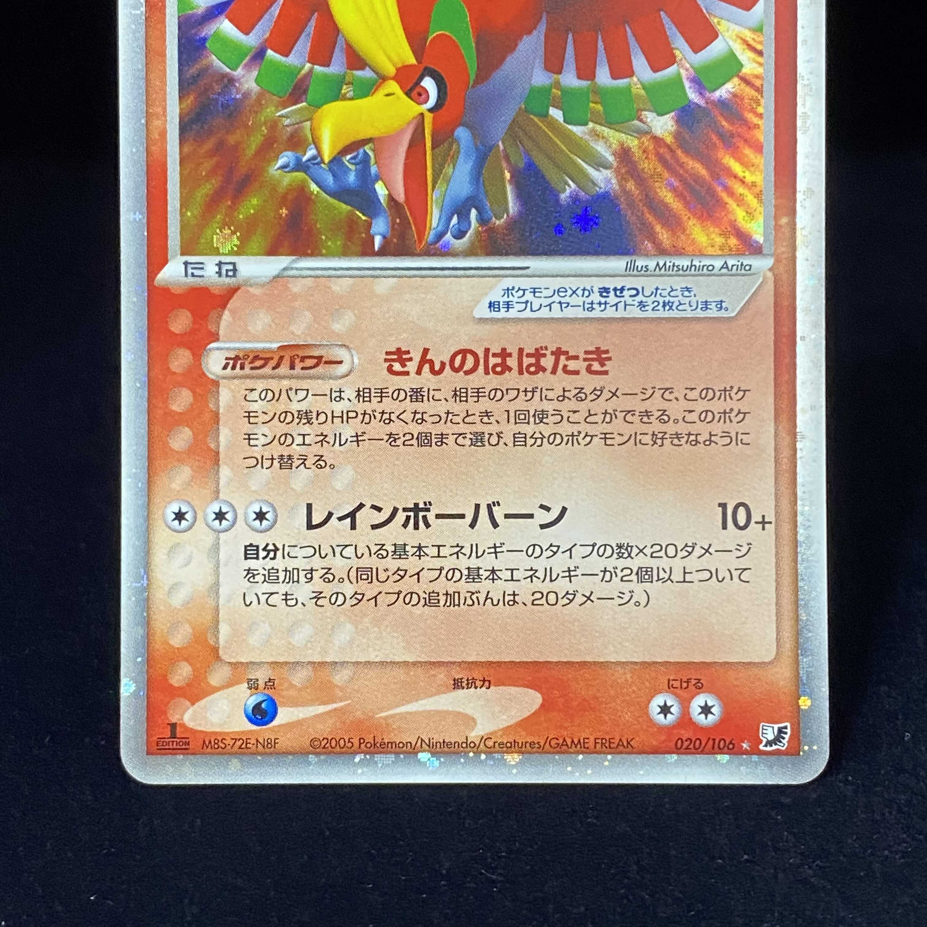 Ho-Ohex 1ed 1st Kira PCG