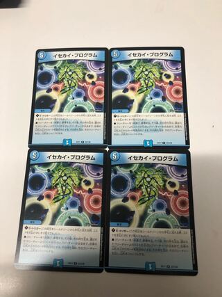 イセカイ・プログラム4枚セット