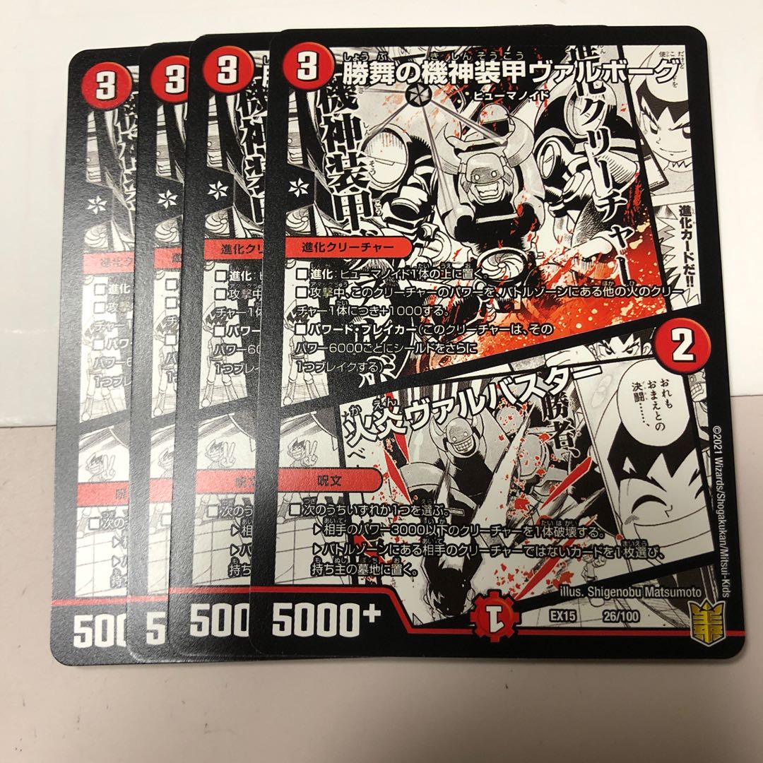 勝舞の機神装甲ヴァルボーグ|火炎ヴァルバスター