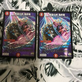 希望の絆　鬼修羅　2枚セット