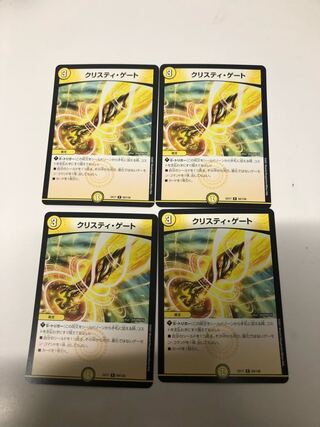 クリスティ・ゲート4枚セット