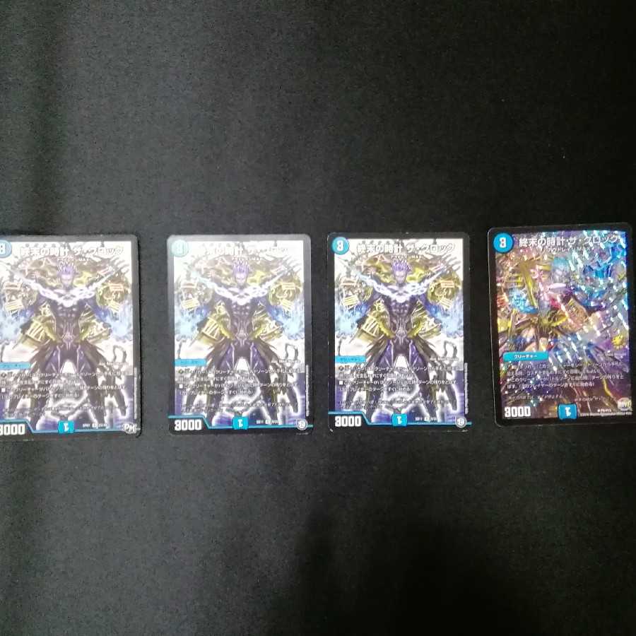 クロック4枚セット