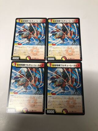 凰翔竜機ワルキューレ・ルピア4枚セット