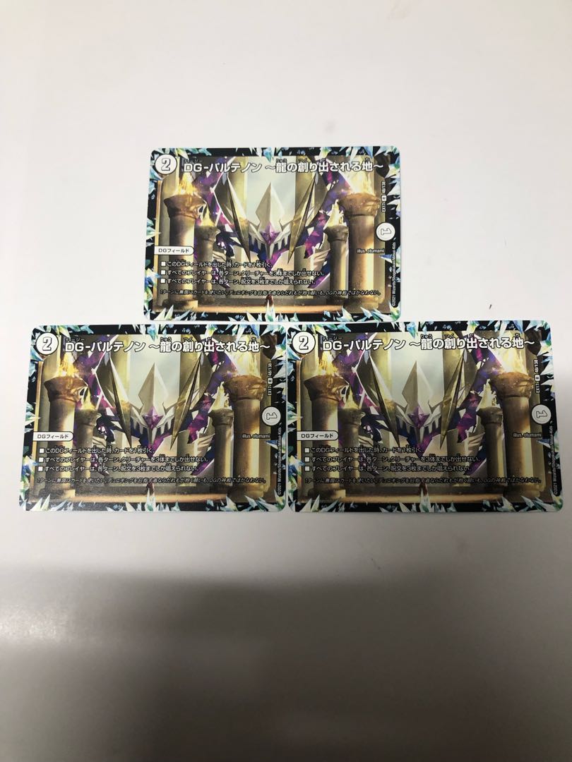 DG-パルテノン -龍の創り出される地-3枚セット
