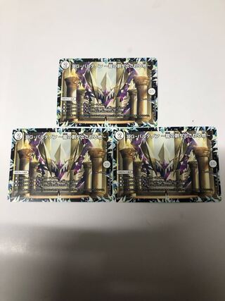 DG-パルテノン -龍の創り出される地-3枚セット