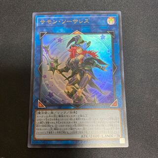 サモン・ソーサレス ウルトラレア